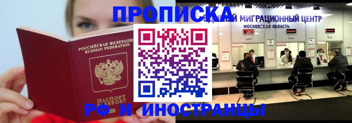 прописка иностранных граждан в Комсомольске-на-Амуре