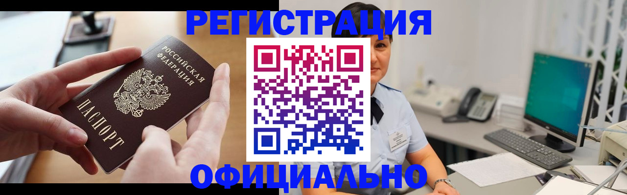 временная регистрация надежно в Комсомольске-на-Амуре