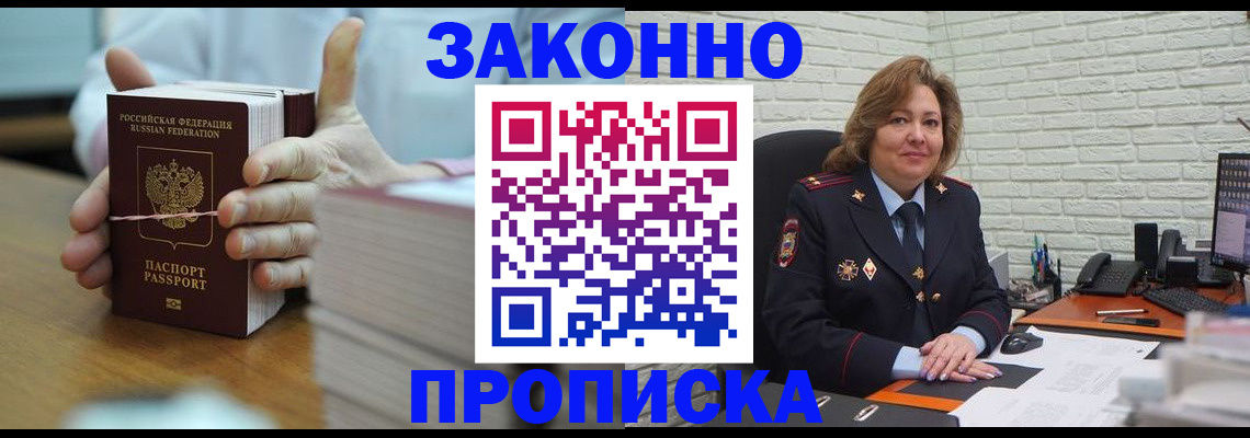 прописка от собственника в Комсомольске-на-Амуре