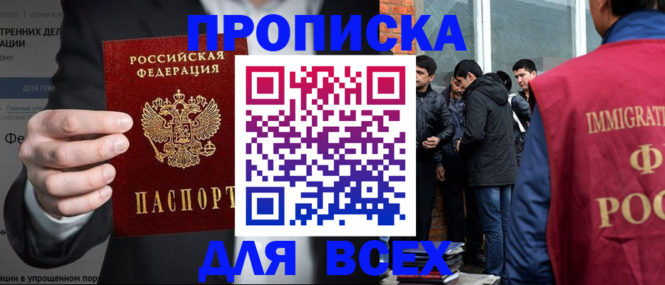 прописка штамп в Комсомольске-на-Амуре