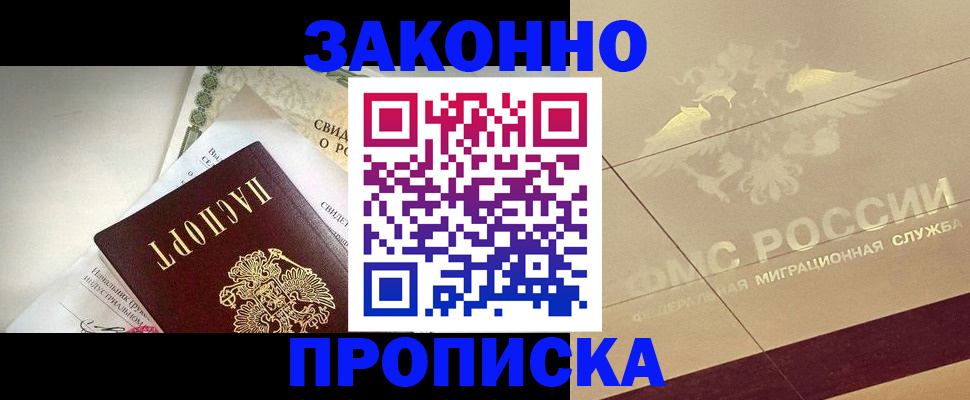 временная регистрация купить в Комсомольске-на-Амуре