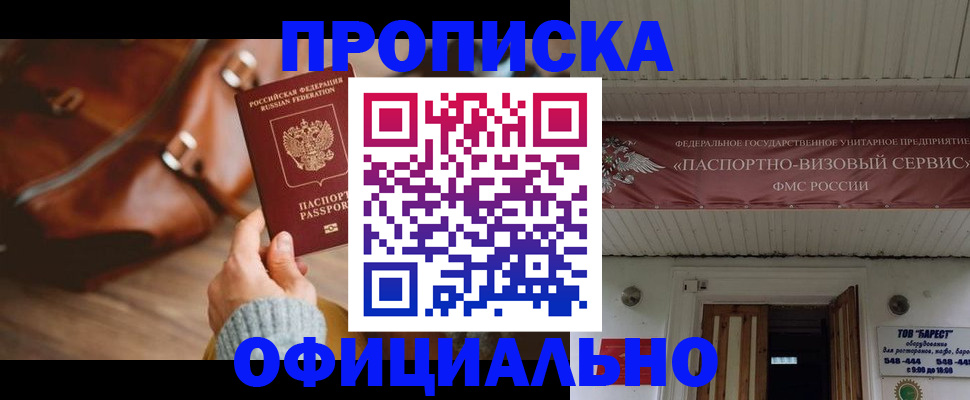 временная регистрация в квартире в Комсомольске-на-Амуре