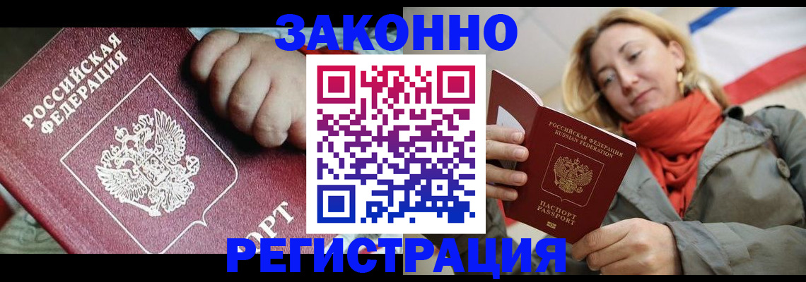 прописка в Комсомольске-на-Амуре