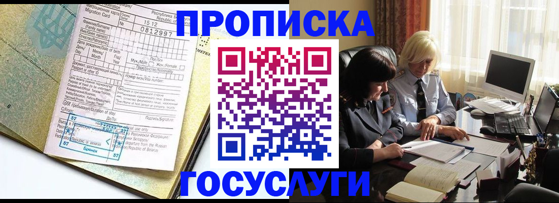 купить прописку в Комсомольске-на-Амуре