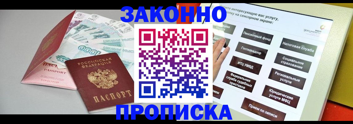 временная регистрация для школы в Комсомольске-на-Амуре
